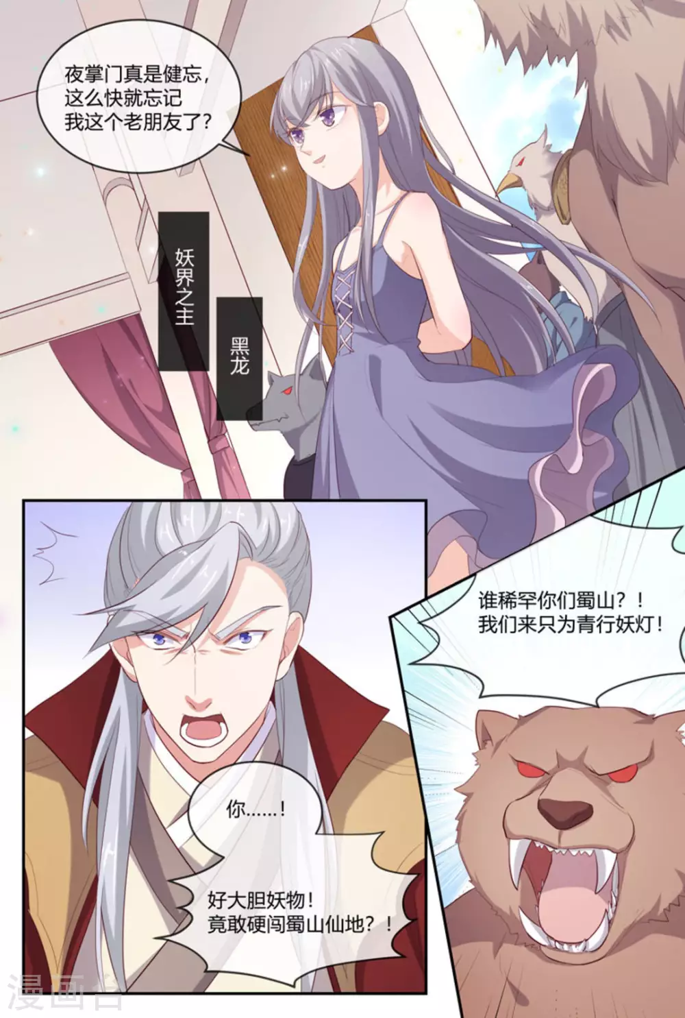 喵仙 - 第53話 - 2