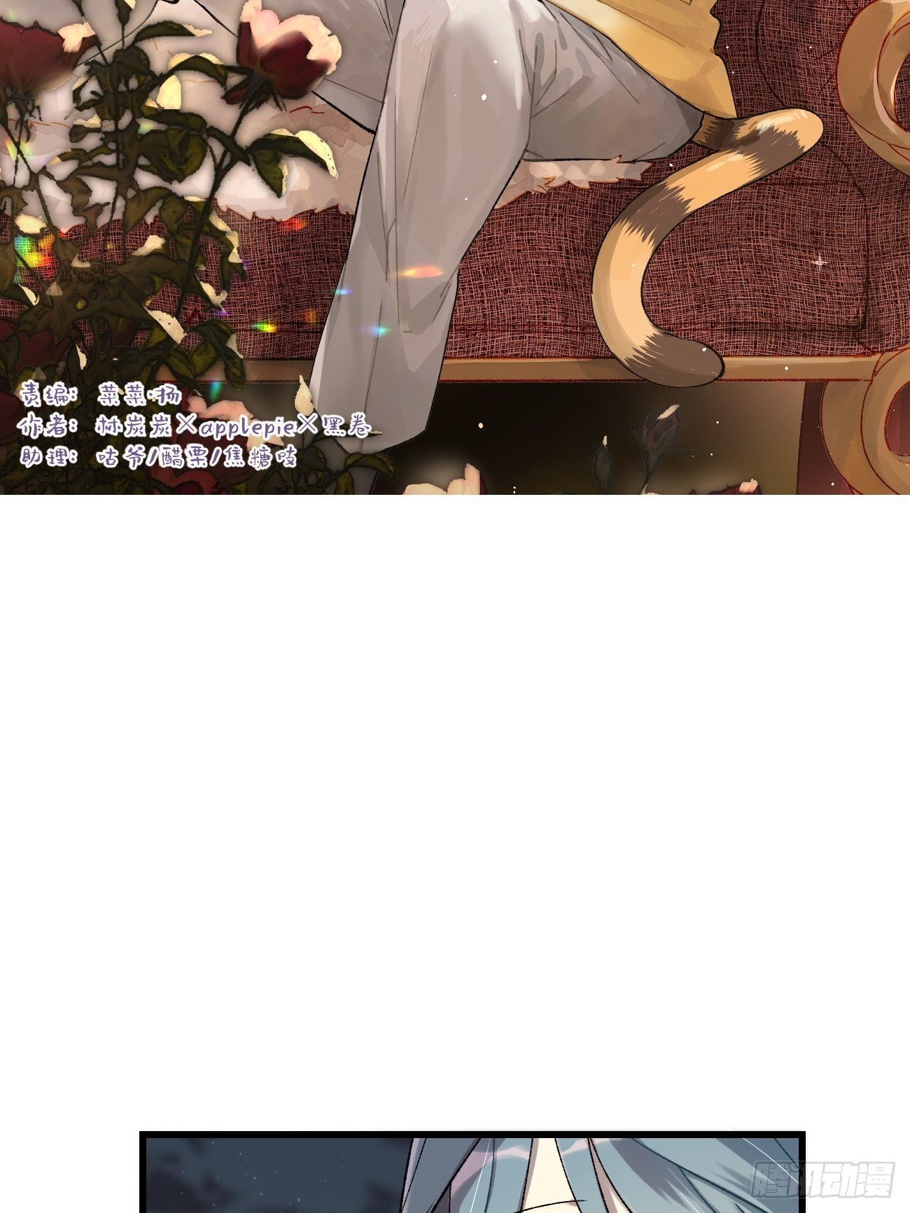 喵與喵薄荷 - ◆22話◆ 誰在裡面 - 2