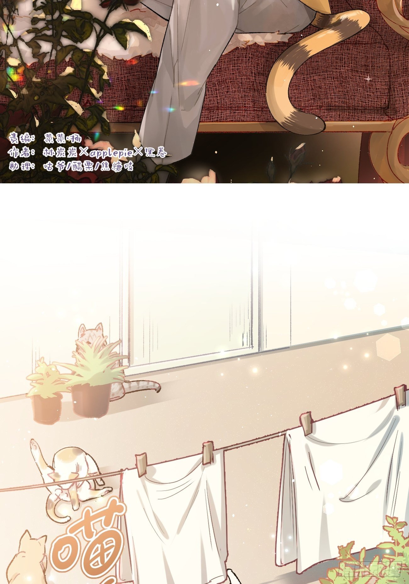 喵與喵薄荷 - ◆24話◆ 一步到位(1/2) - 2