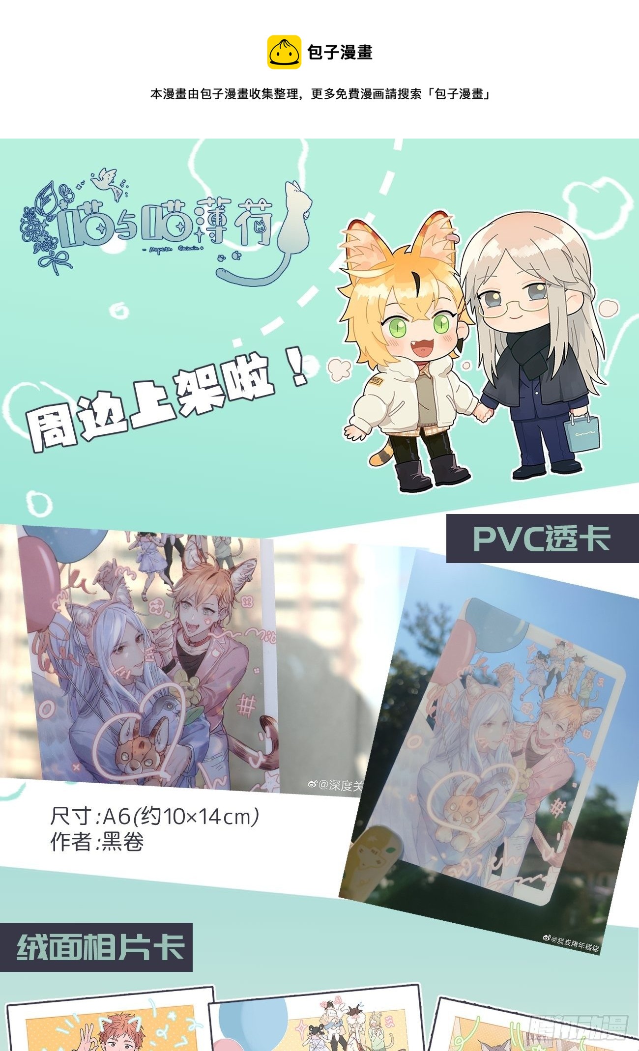 喵與喵薄荷 - ★活動★ 第一彈周邊抽獎 - 1