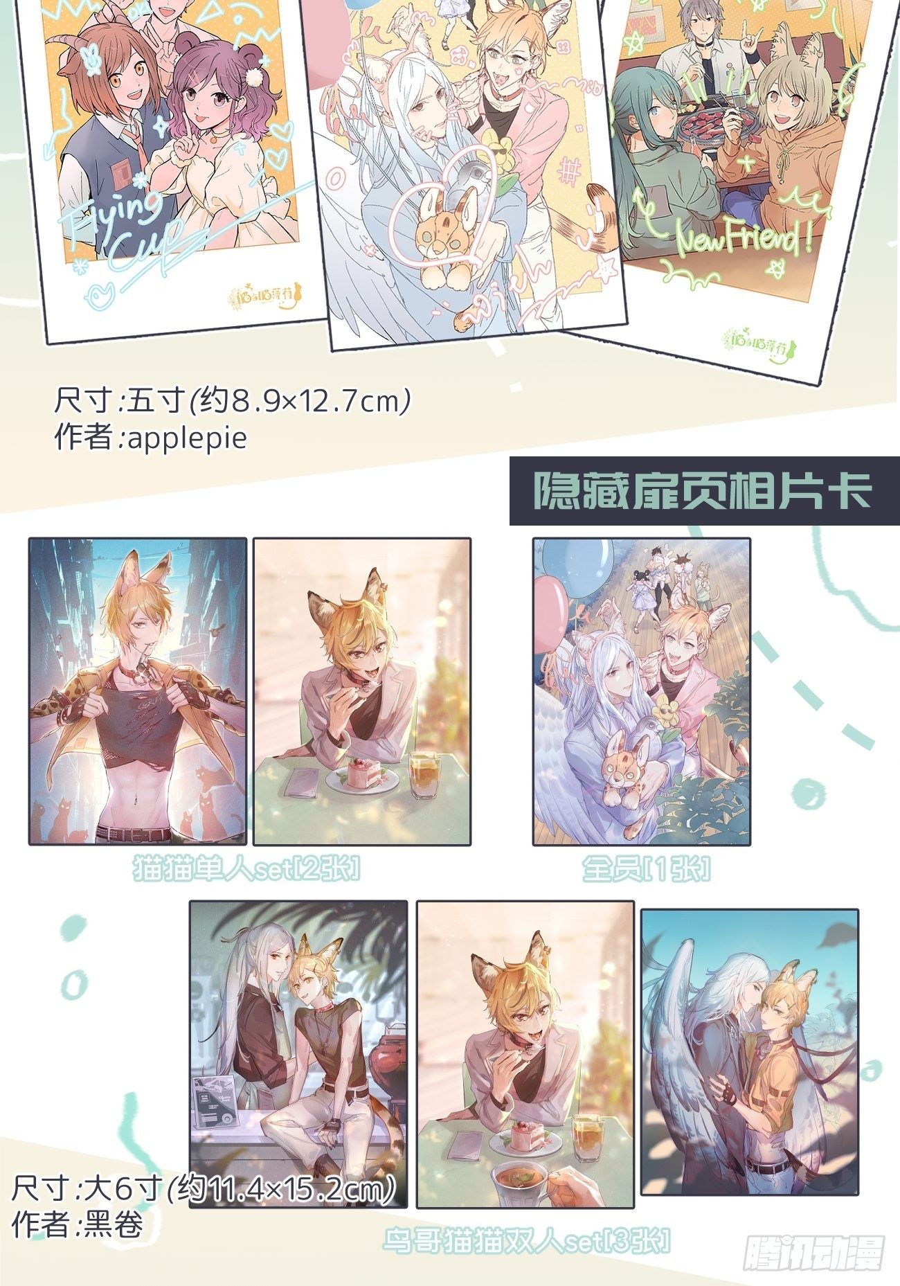 喵與喵薄荷 - ★活動★ 第一彈周邊抽獎 - 1