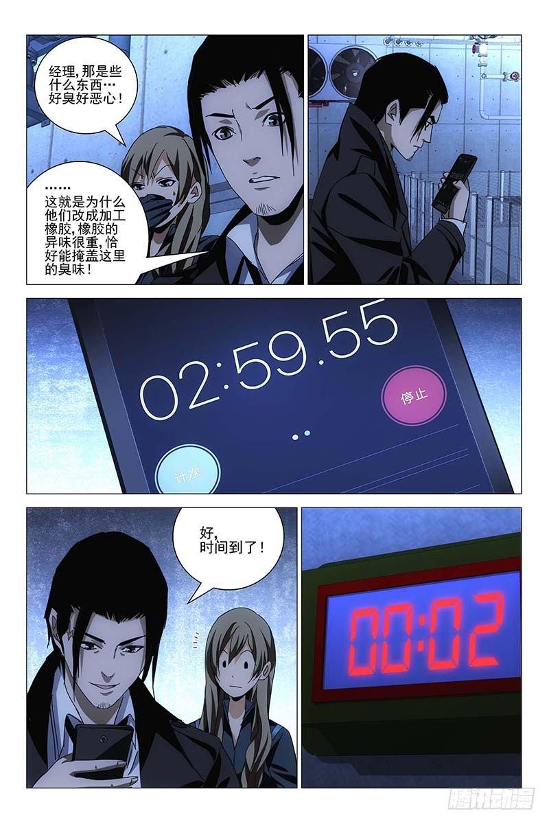迷都 - 157邪魂工廠 十七 - 2
