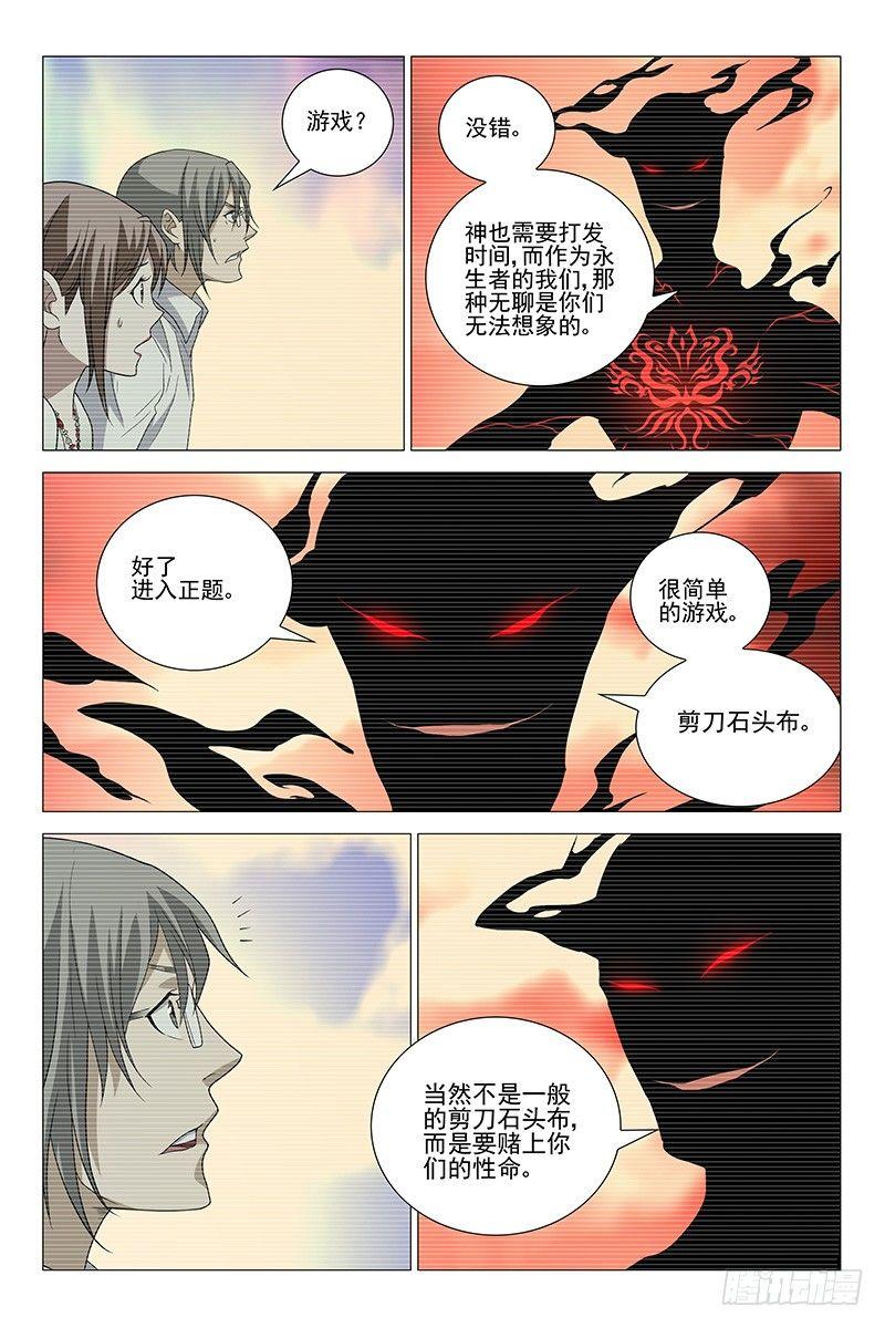 迷都 - 209僞境之謎 三十八 - 1