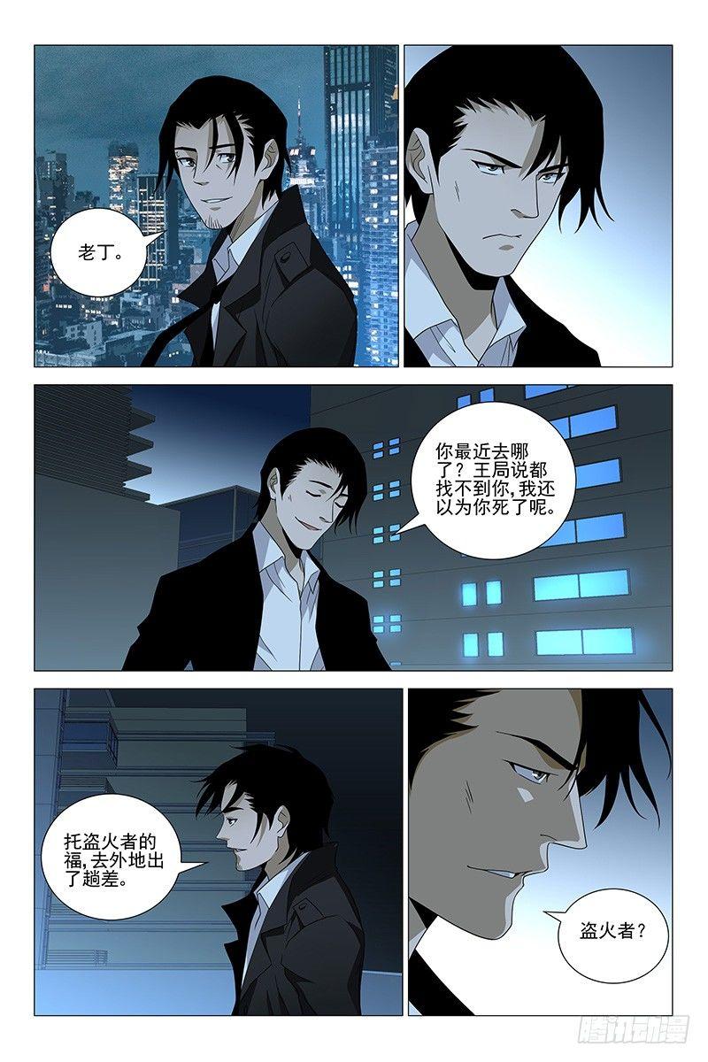 迷都 - 223僞境之謎 五十二 - 1
