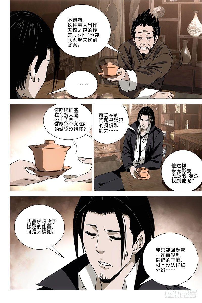迷都 - 034紅衣屍 十八 - 2