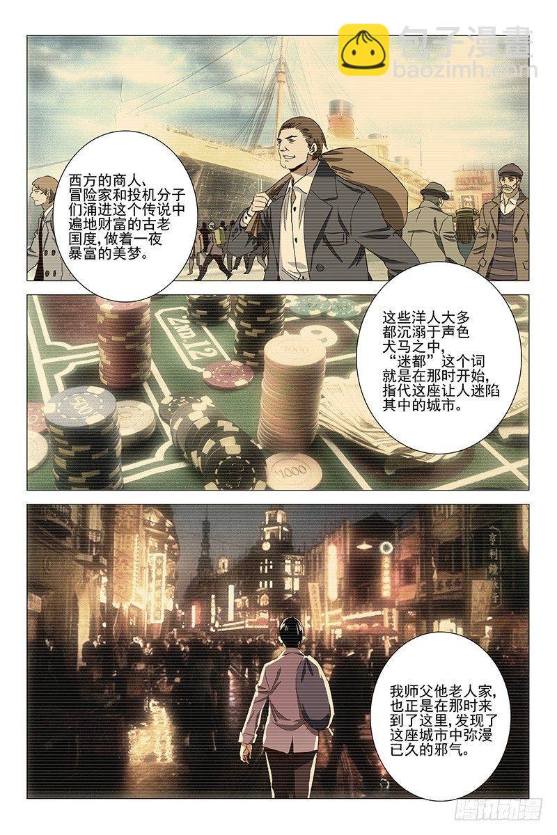 迷都 - 065鬼宅謎局 二 - 2