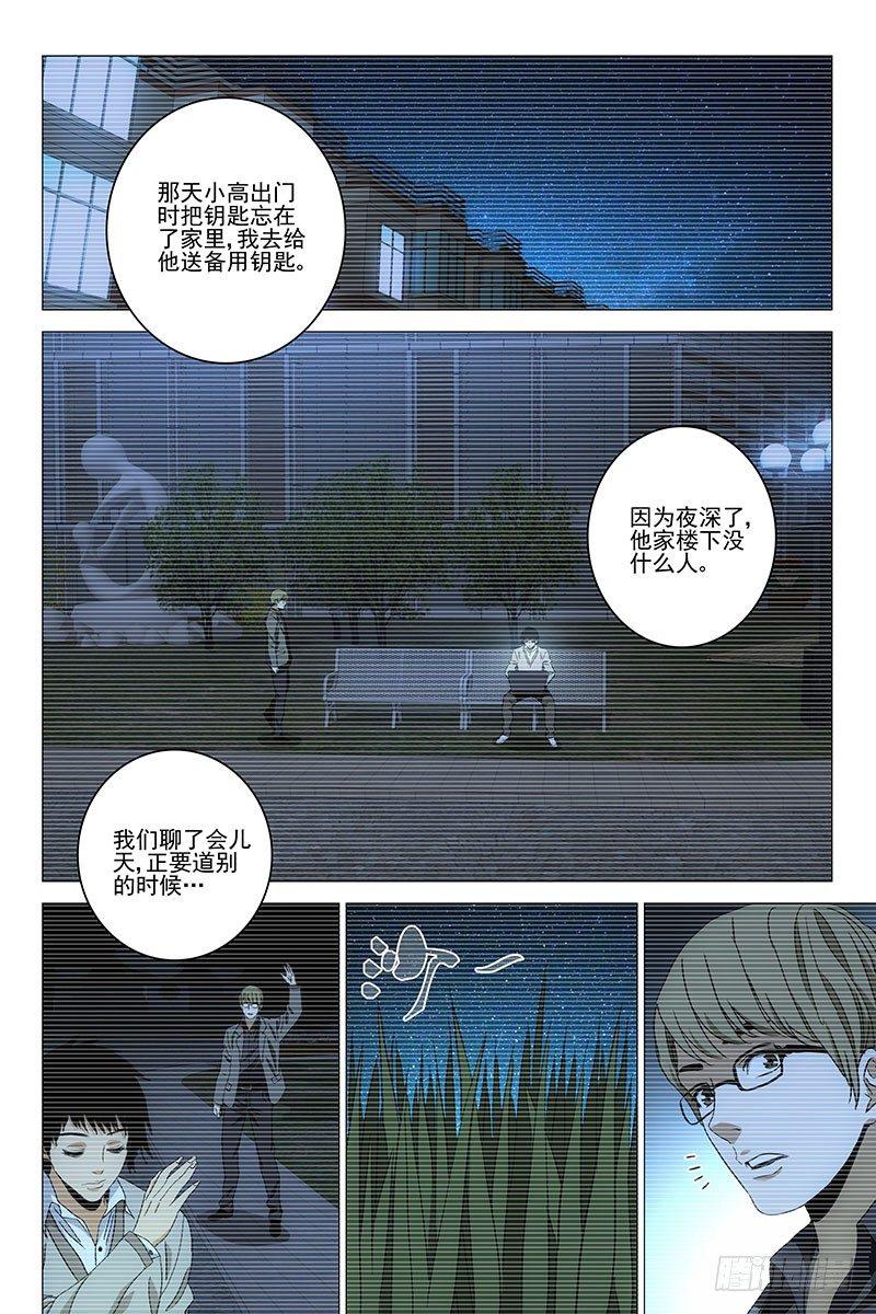 迷都 - 087貓麪人 五 - 2