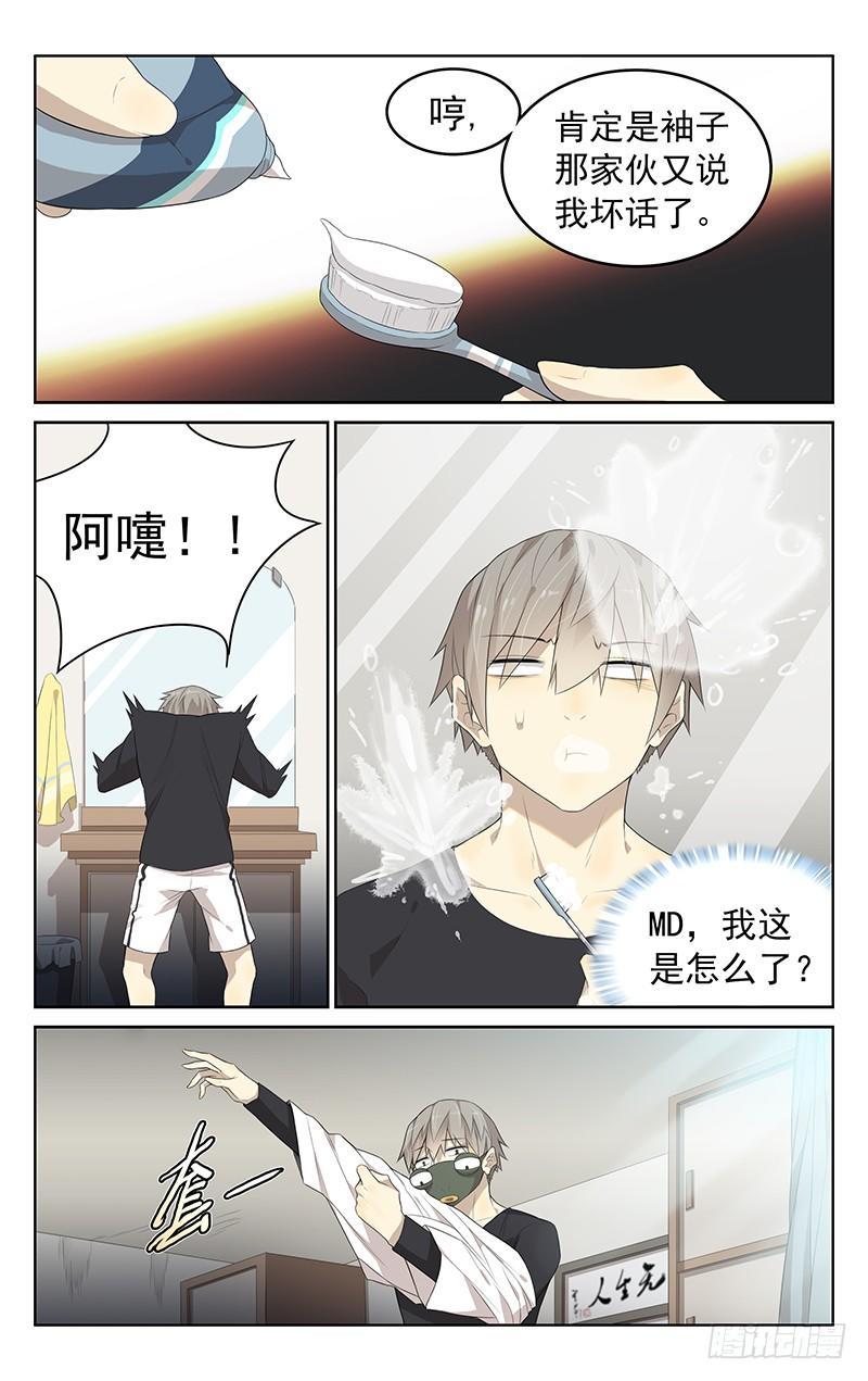 迷都奇點 - 十一話：過敏 - 2
