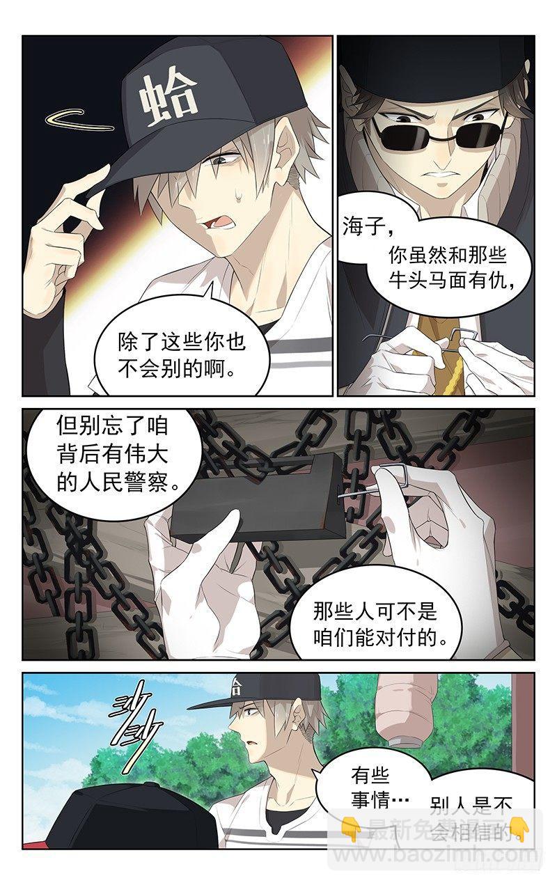 迷都奇點 - 第七話：老李？ - 2