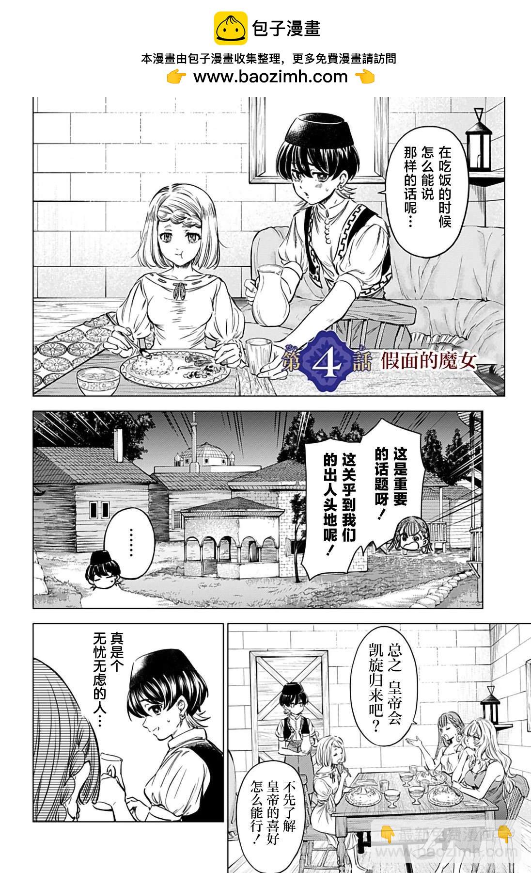 滅國的宦官 - 第4話 - 2
