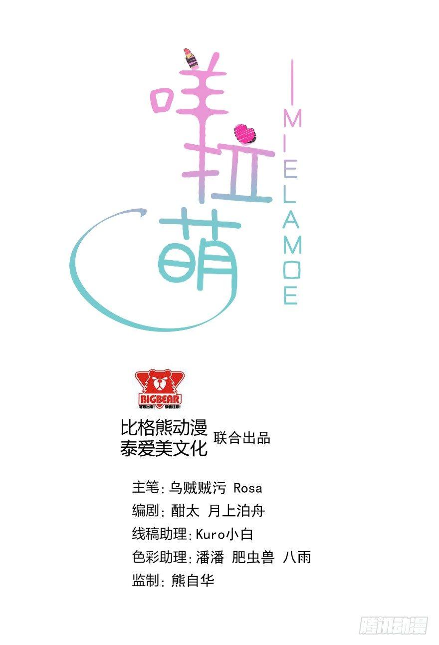 咩拉萌 - 003暗流涌動的三角關係 - 2