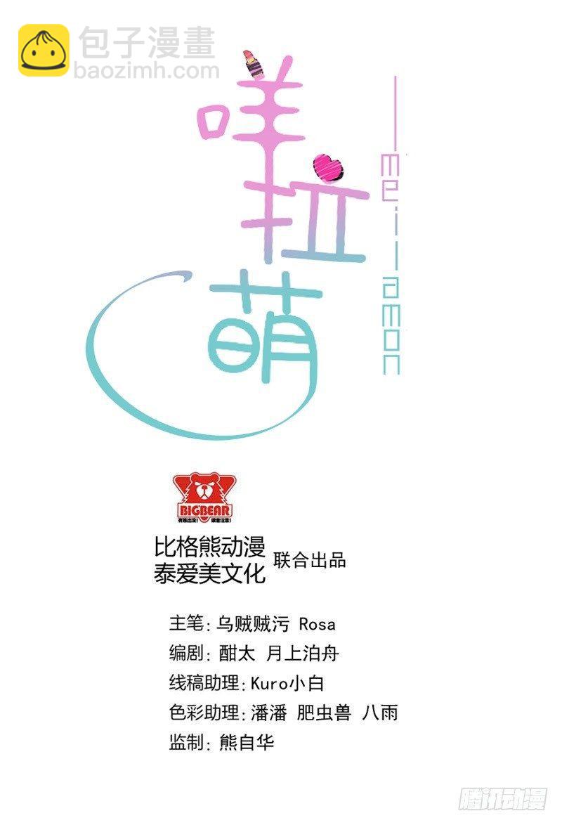 咩拉萌 - 026咩拉萌的秘密 - 2