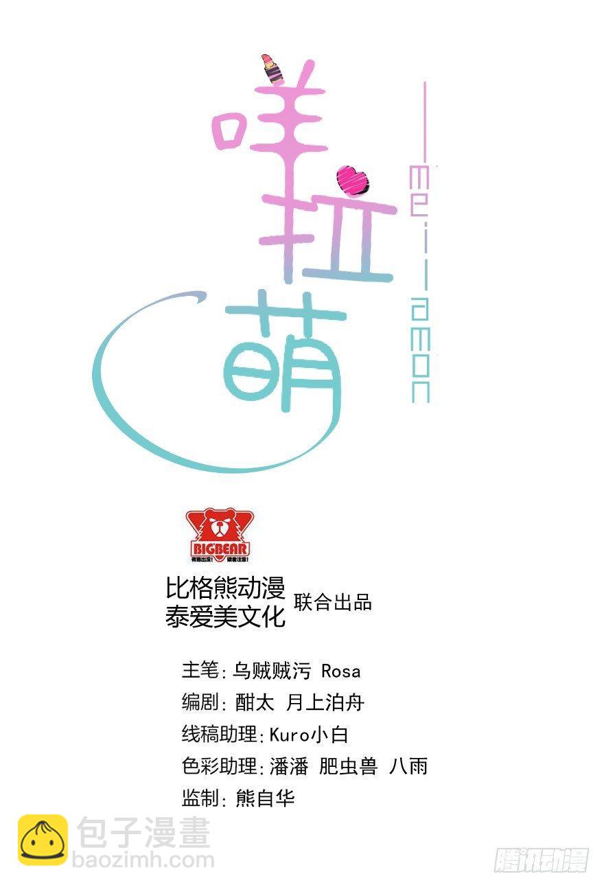咩拉萌 - 008女漢子張小博 - 2