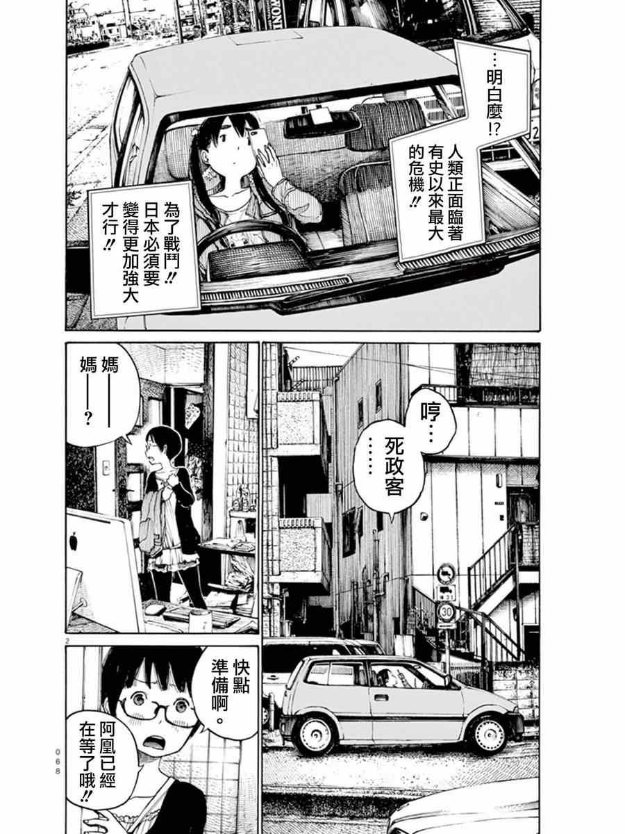 滅世Demolition - 第3話 - 2