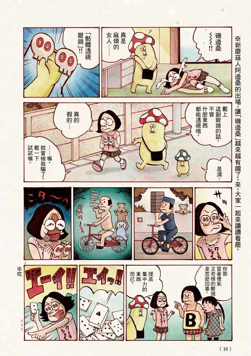 滅世Demolition - 第2卷 - 1