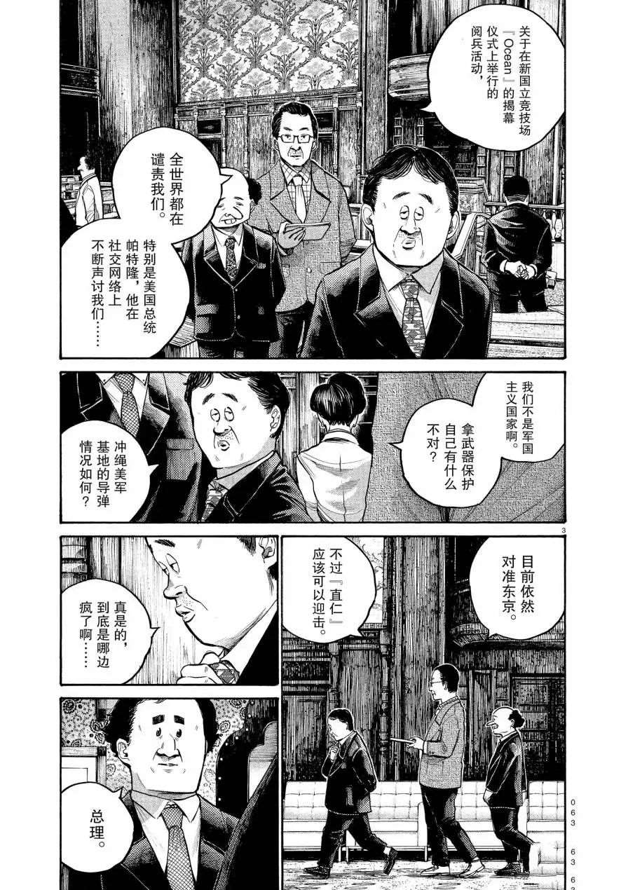 滅世Demolition - 第52話 - 3