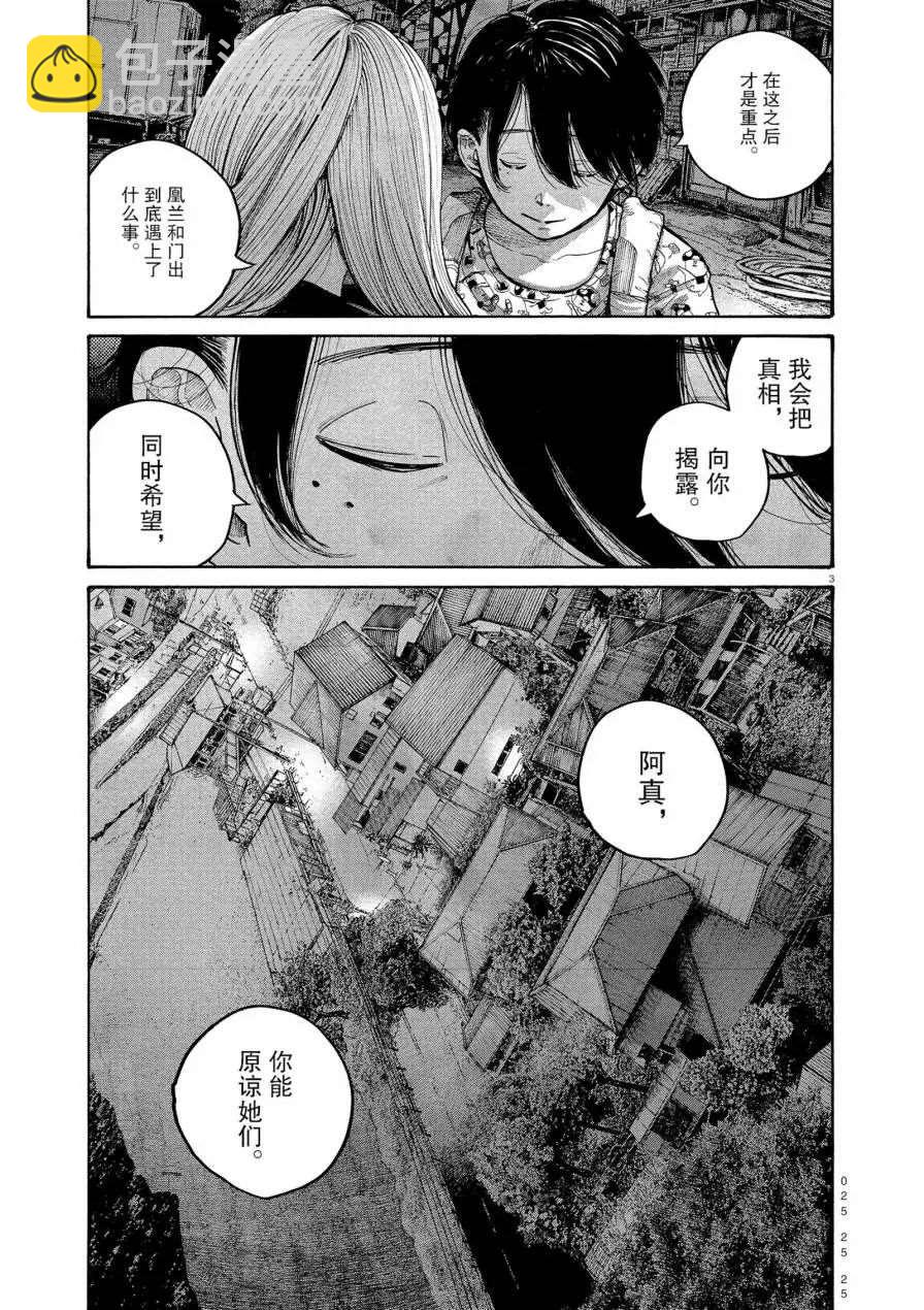 滅世Demolition - 第58話 - 3
