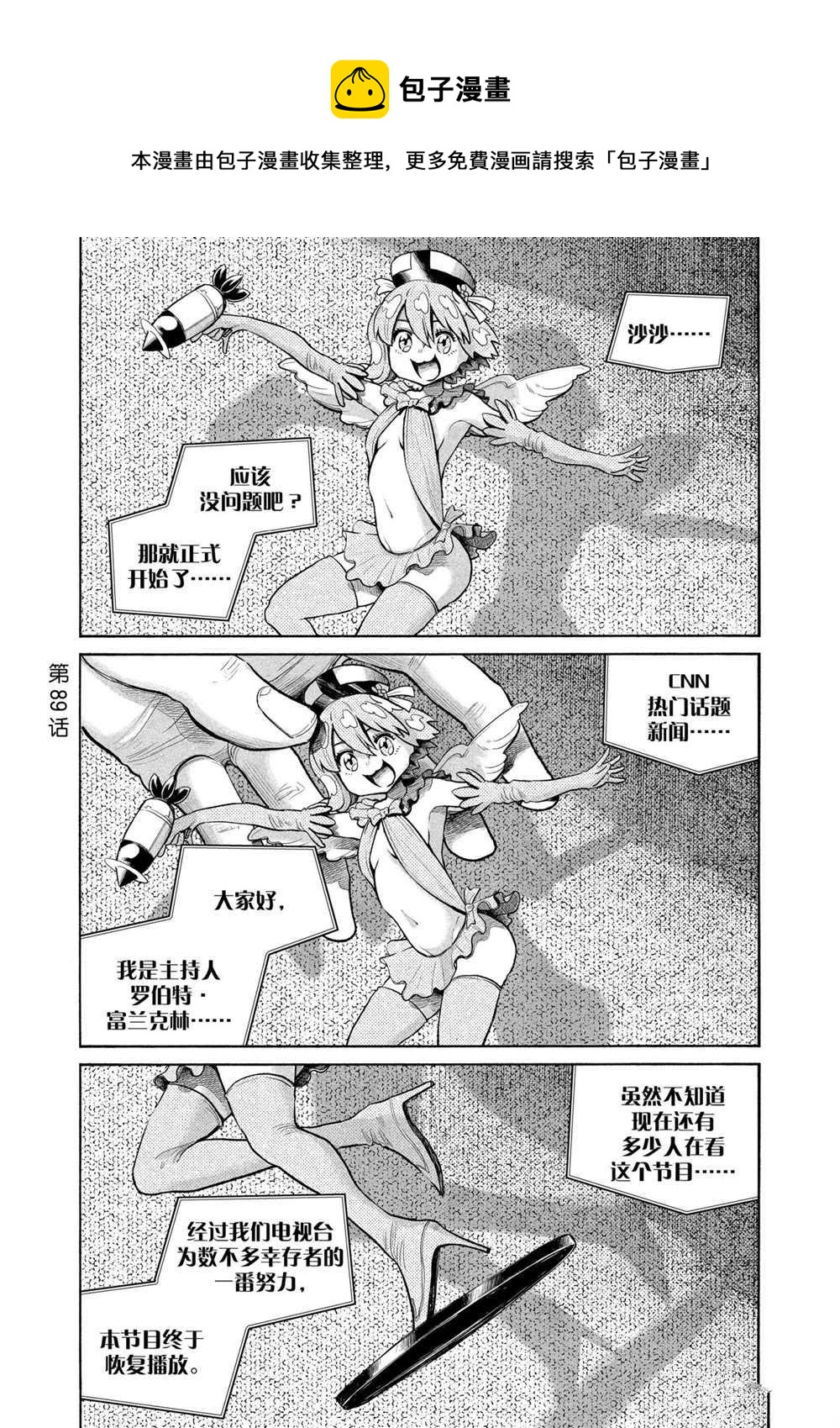滅世Demolition - 第88話 - 1