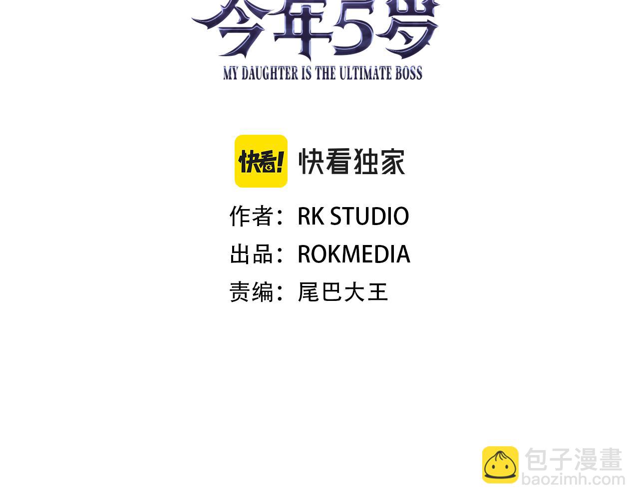 滅世女神今年5歲 - 第107話 寂寞(1/5) - 3