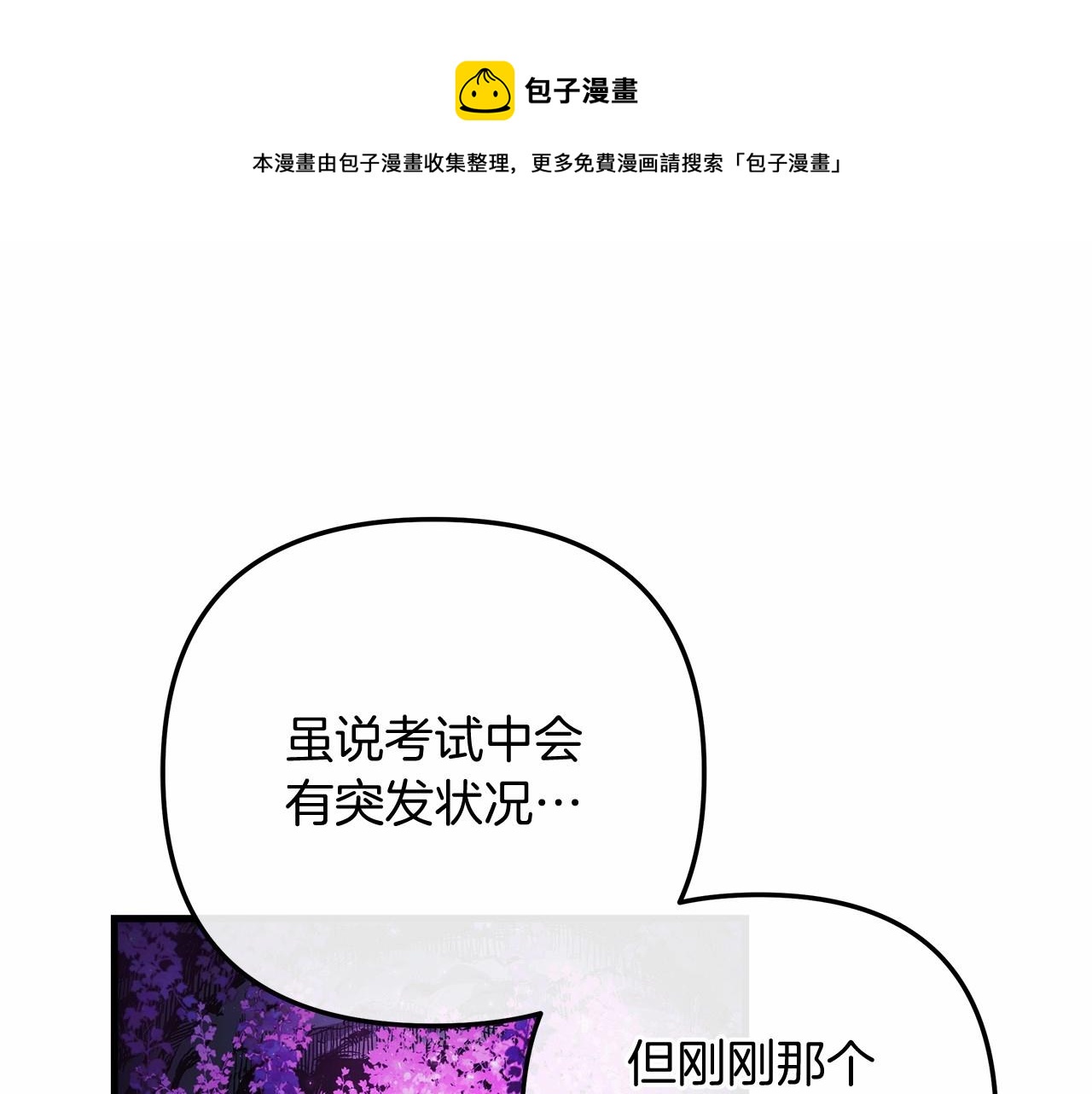 滅世女神今年5歲 - 第13話 失控的魔法(1/6) - 1