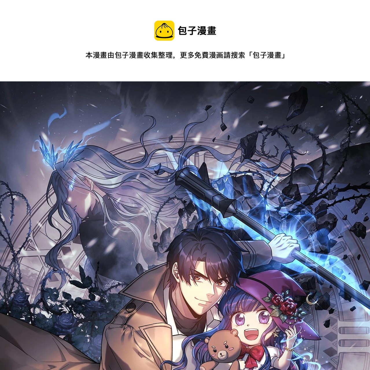 滅世女神今年5歲 - 第17話 雪兒的第一次不幸(1/5) - 1