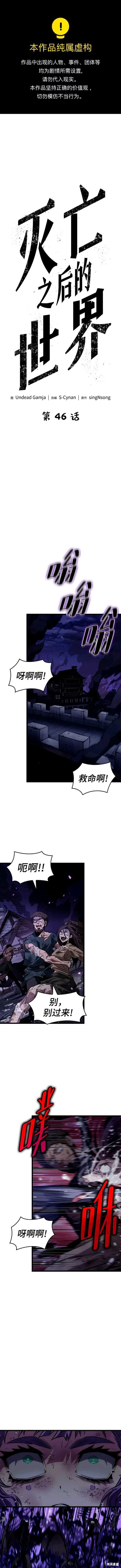 滅亡之後的世界 - 第46話 - 1