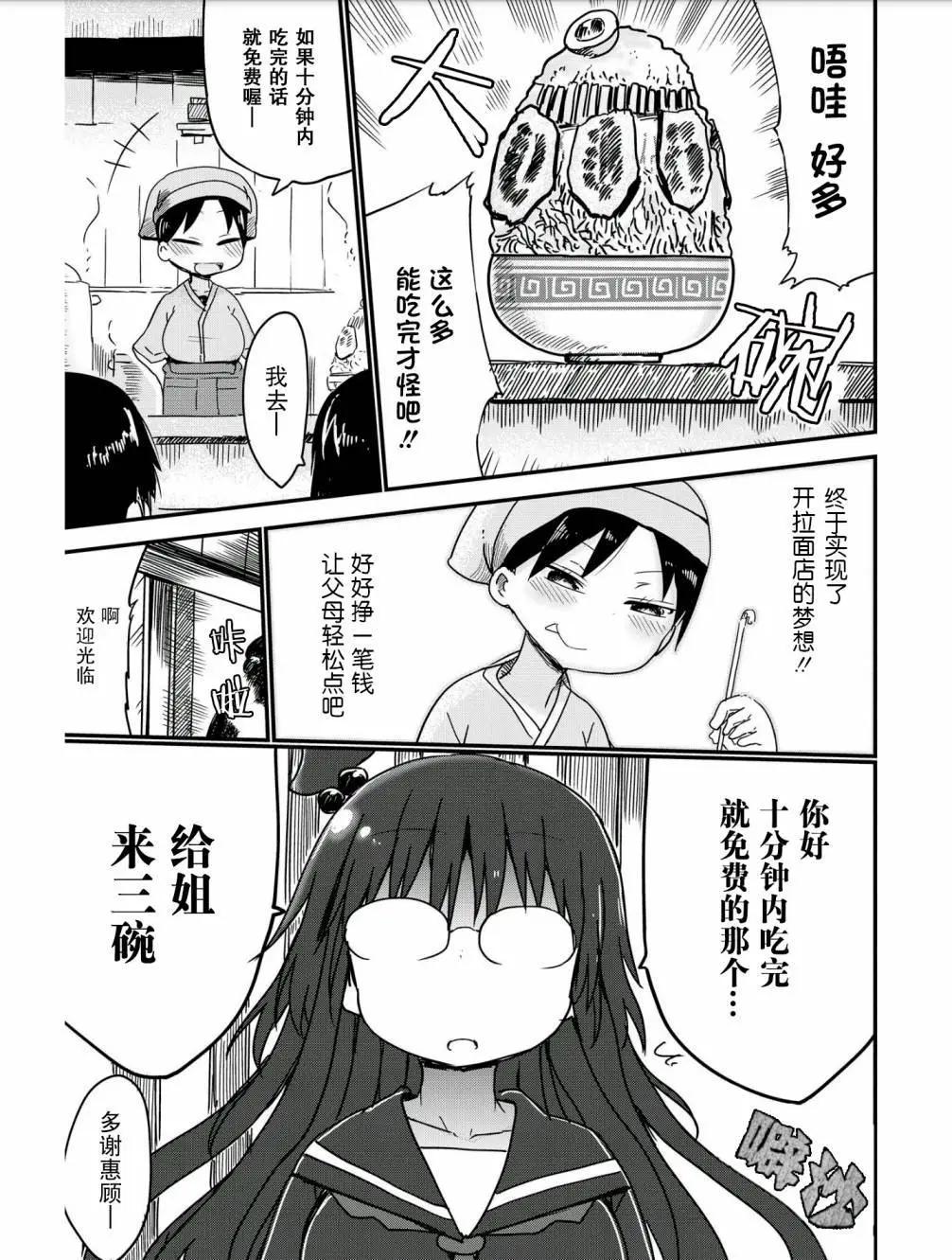 滅子夜露死苦 - 第09回 - 1
