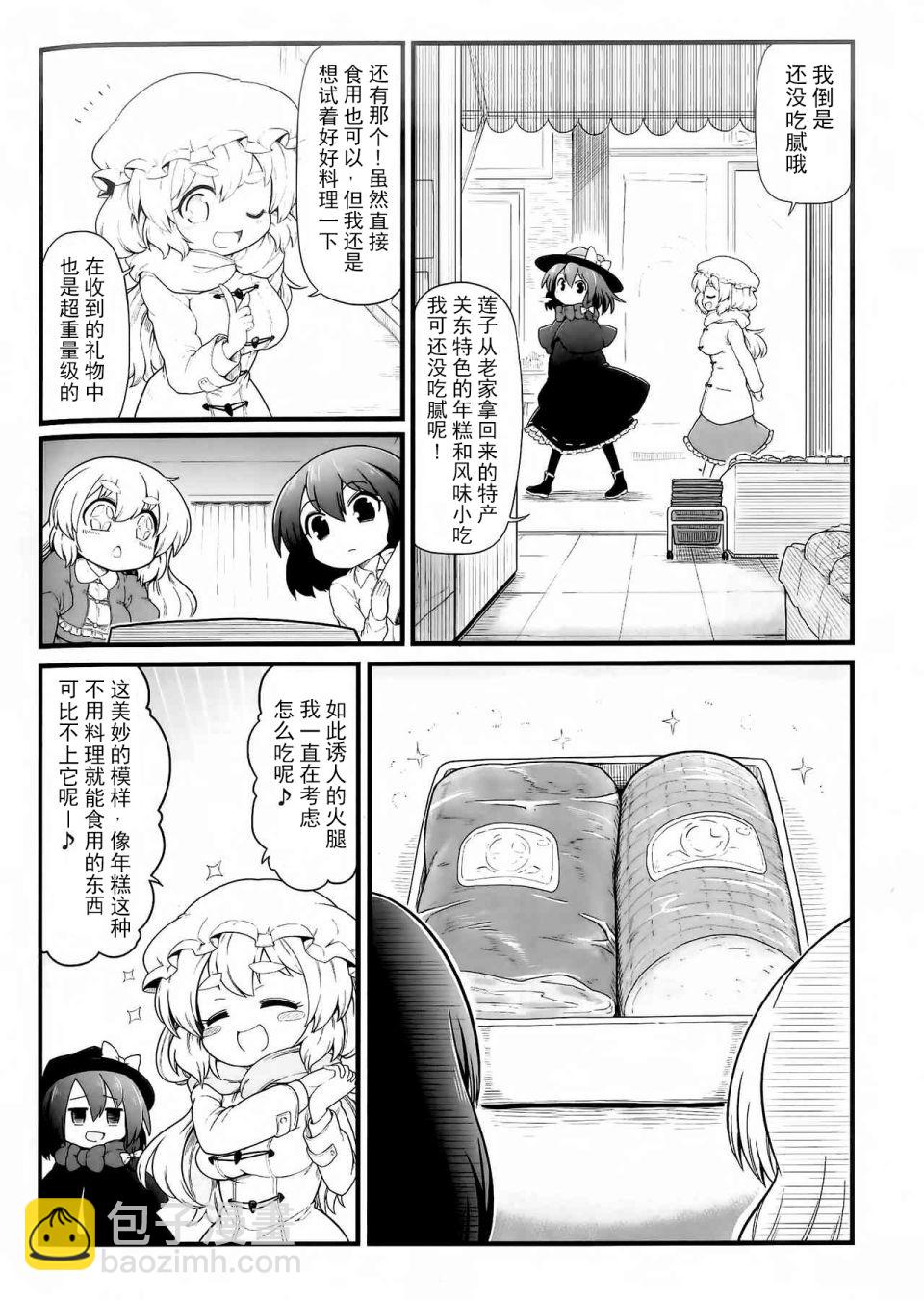 秘封般的生活 - 密封般的生活 - 3