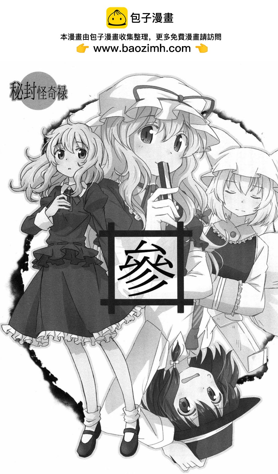秘封怪奇錄 - 第3話 前篇 - 2