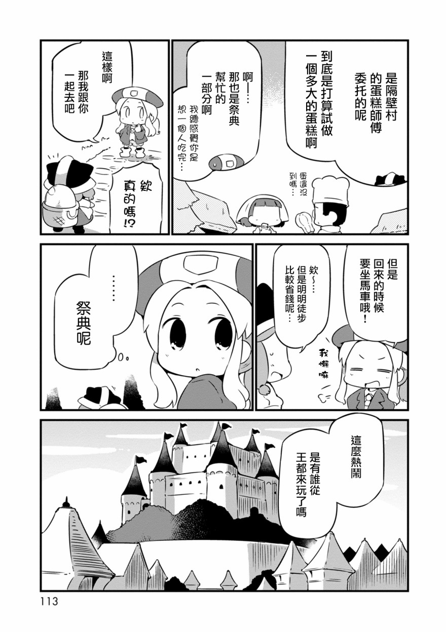 迷宮裡不許摘花兒！！ - 11話 - 3