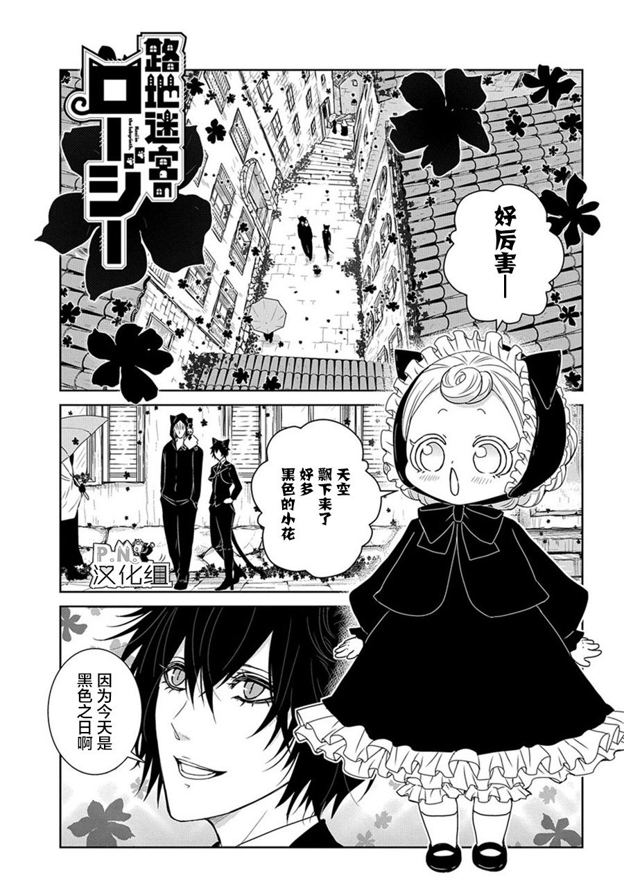 迷宮小巷的洛茜 - 第04話前編 - 2