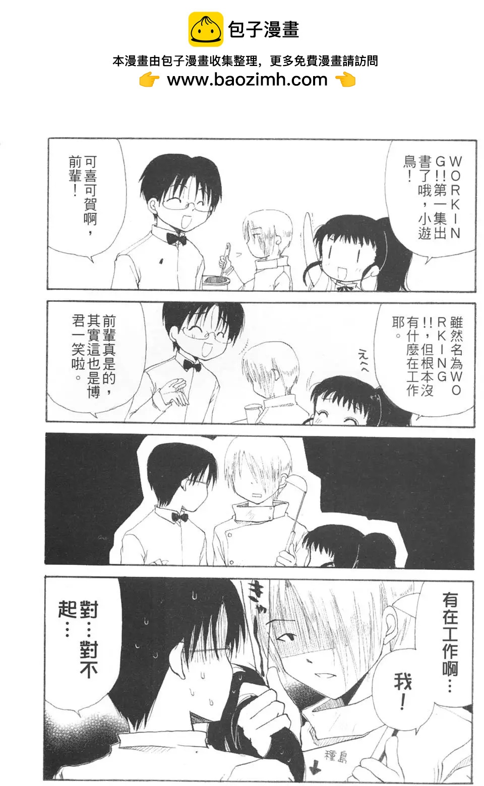 迷糊餐廳 - 第01卷(1/3) - 2