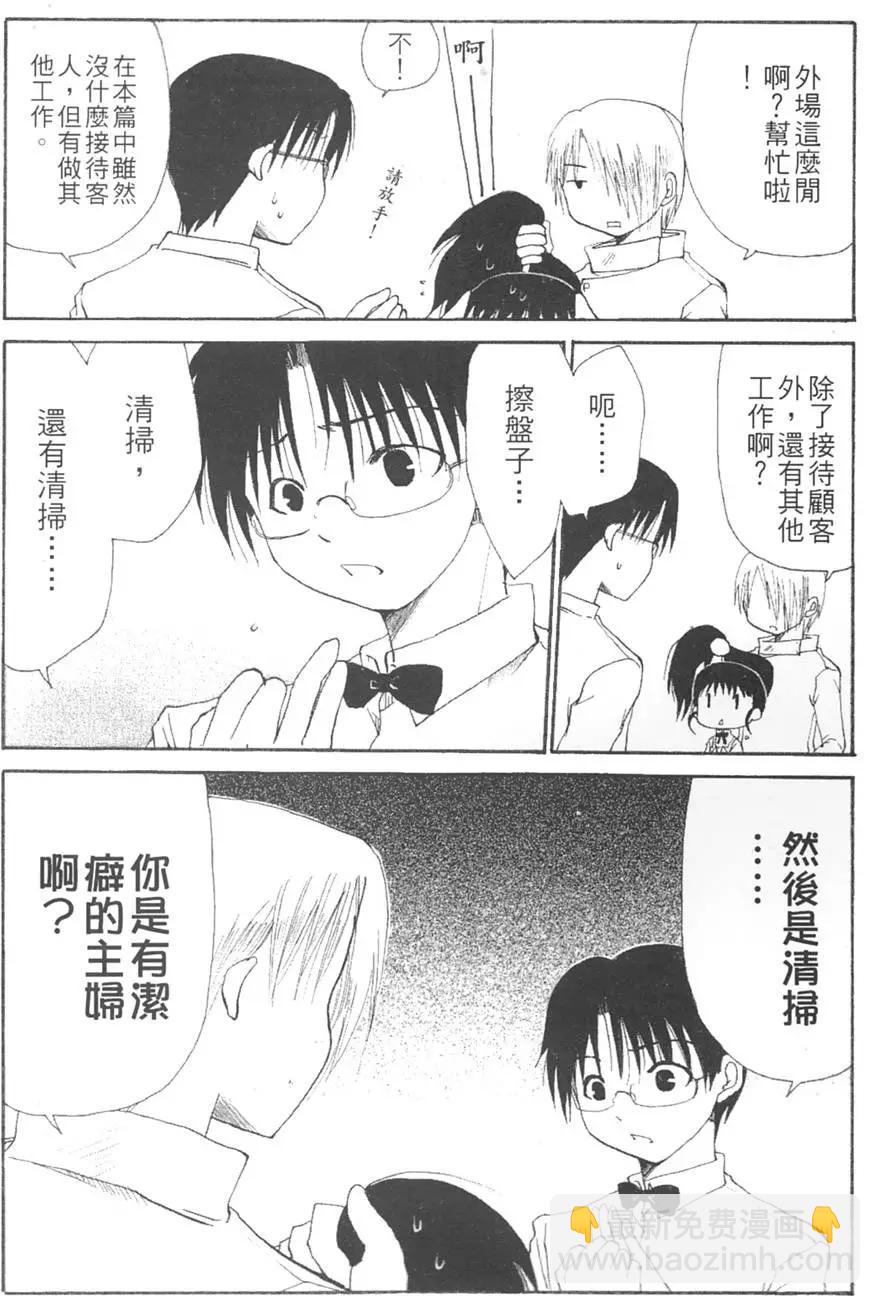 迷糊餐廳 - 第01卷(1/3) - 3