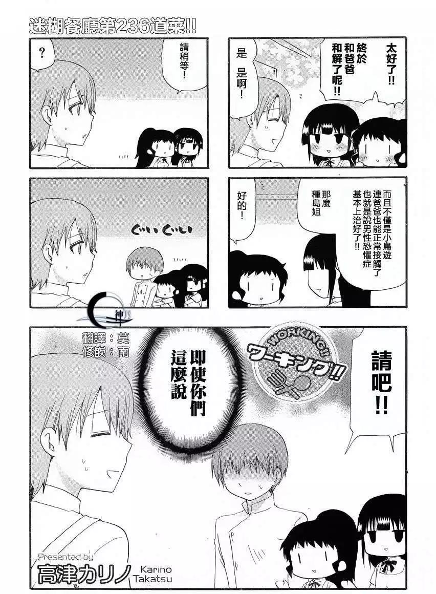 迷糊餐廳 - 第236回 - 1