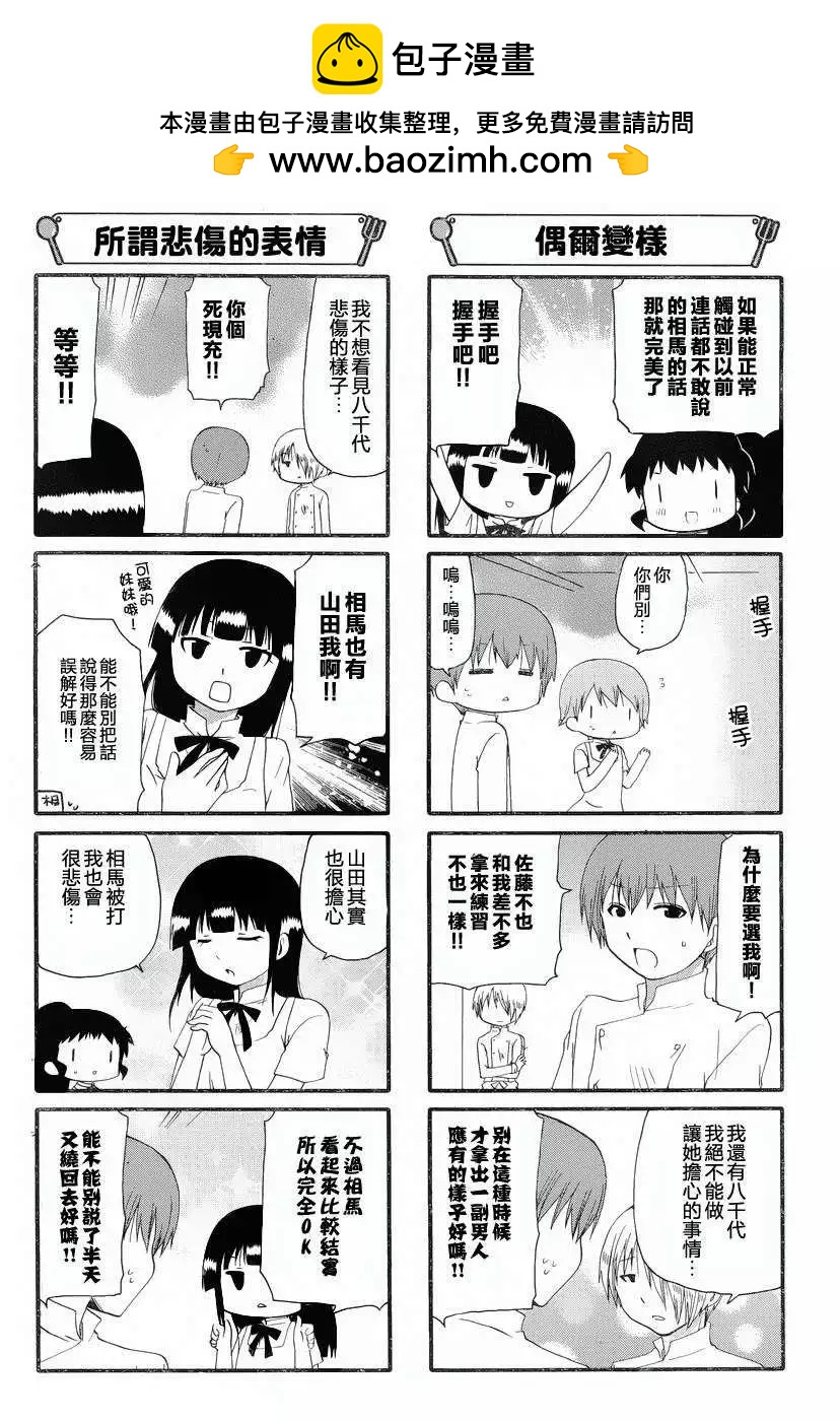 迷糊餐廳 - 第236回 - 2