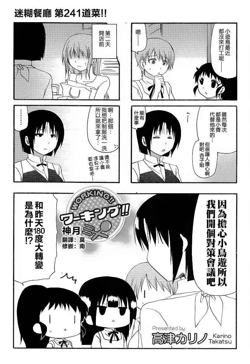 迷糊餐廳 - 第241回 - 1
