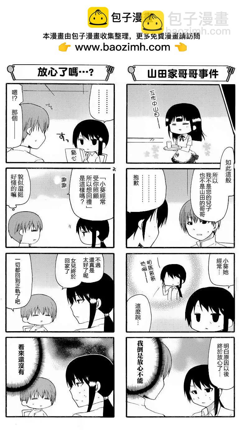 迷糊餐廳 - 第243回 - 2