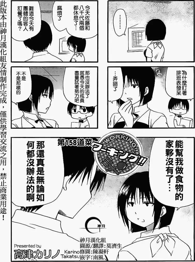 迷糊餐廳 - 第158回 - 1