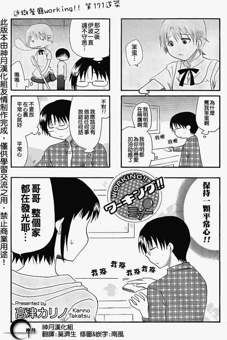 迷糊餐廳 - 第171回 - 1