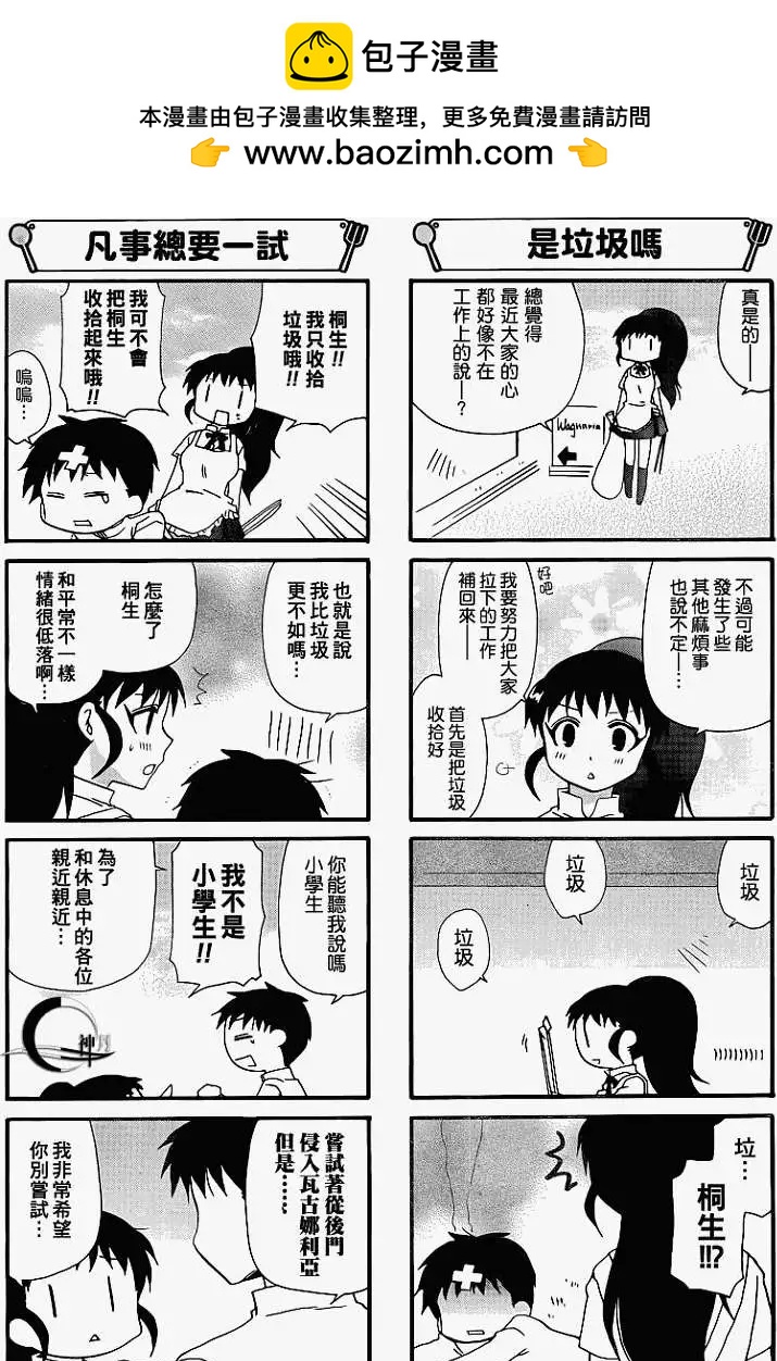 迷糊餐廳 - 第176回 - 2