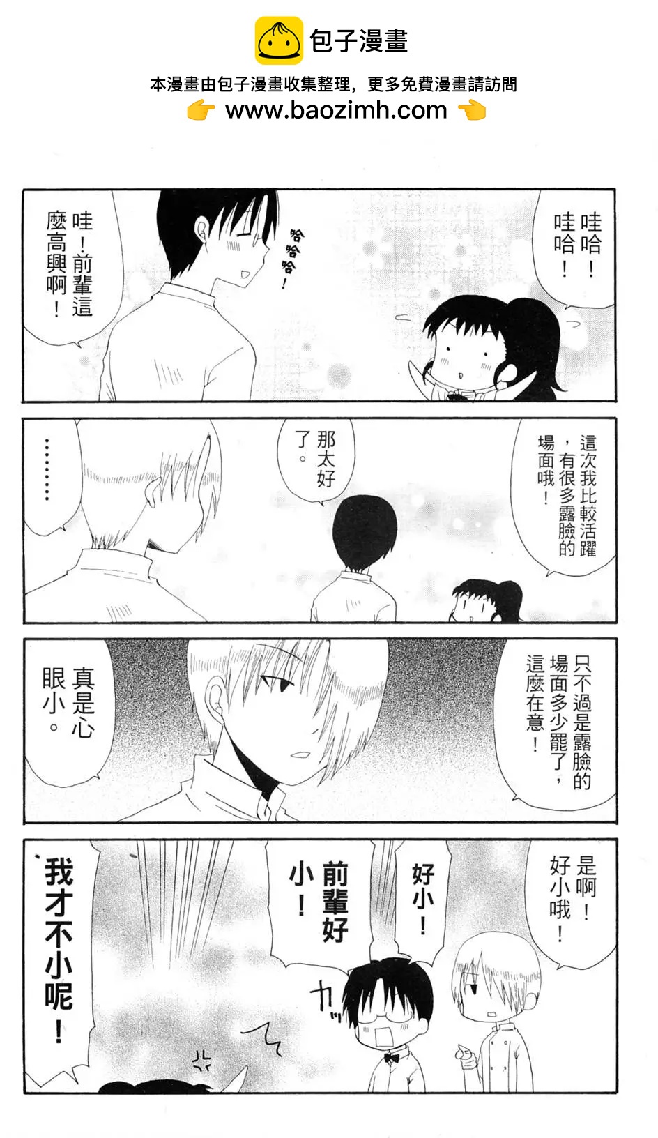 迷糊餐廳 - 第05卷(1/3) - 2