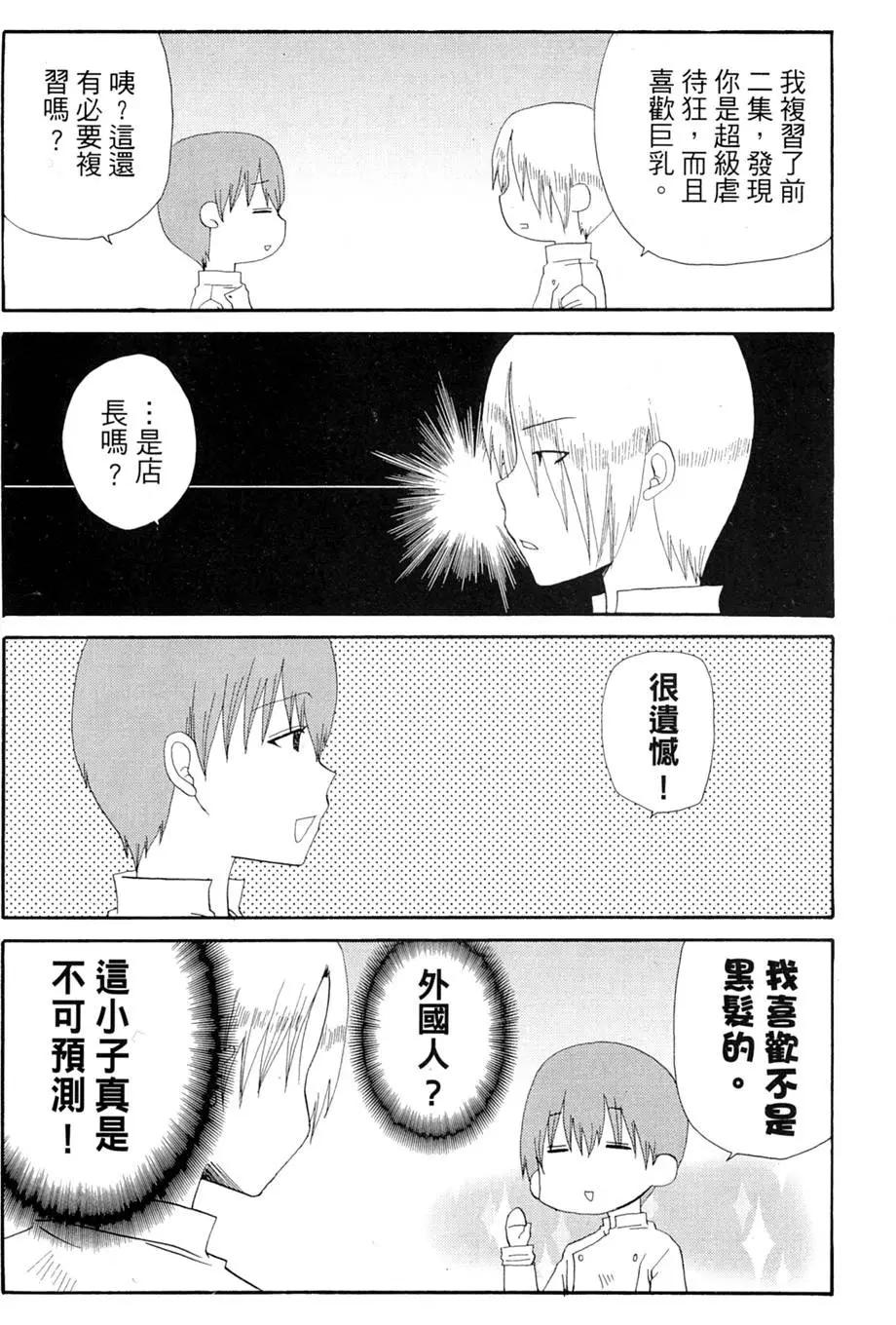 迷糊餐廳 - 第05卷(1/3) - 3