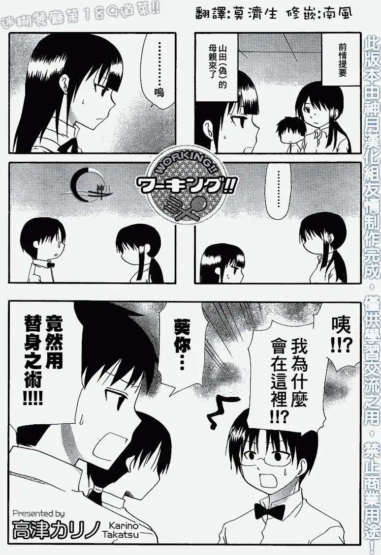 迷糊餐廳 - 第189回 - 1