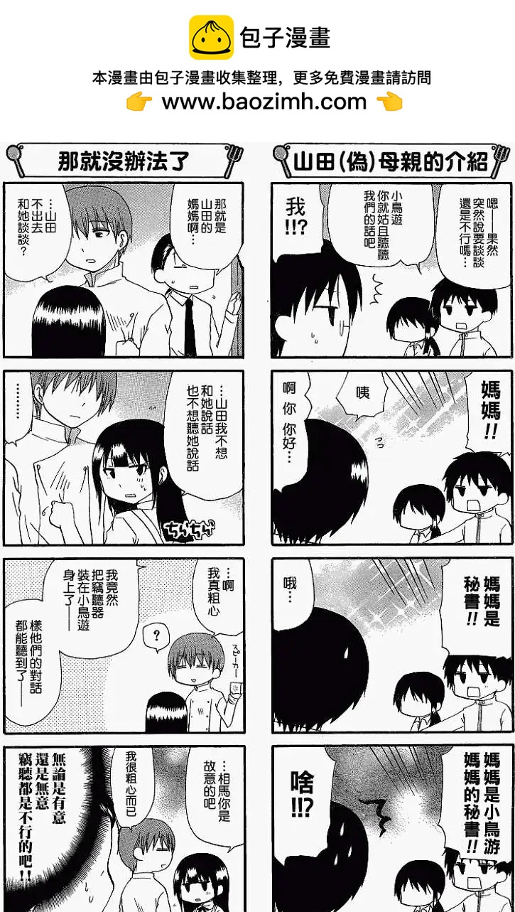 迷糊餐廳 - 第189回 - 2