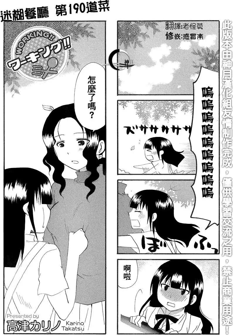 迷糊餐廳 - 第190回 - 1