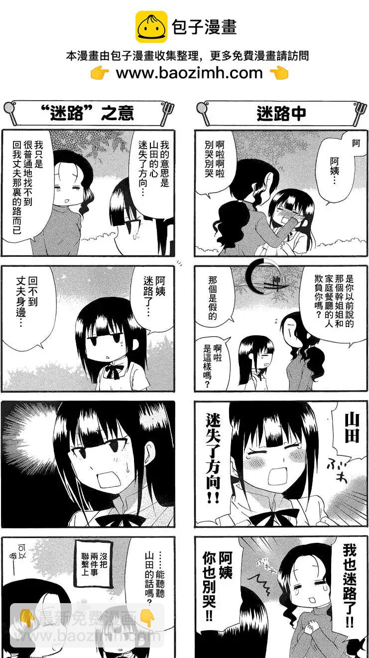 迷糊餐廳 - 第190回 - 2