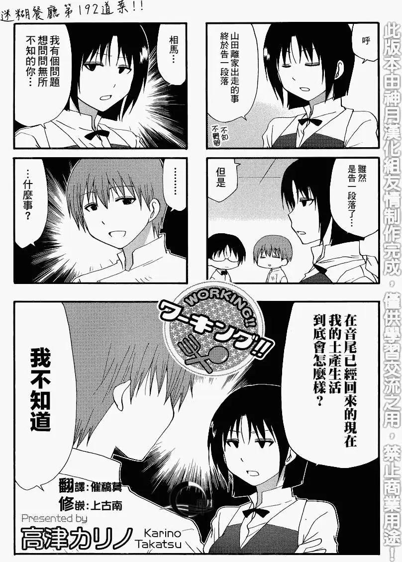 迷糊餐廳 - 第192回 - 1