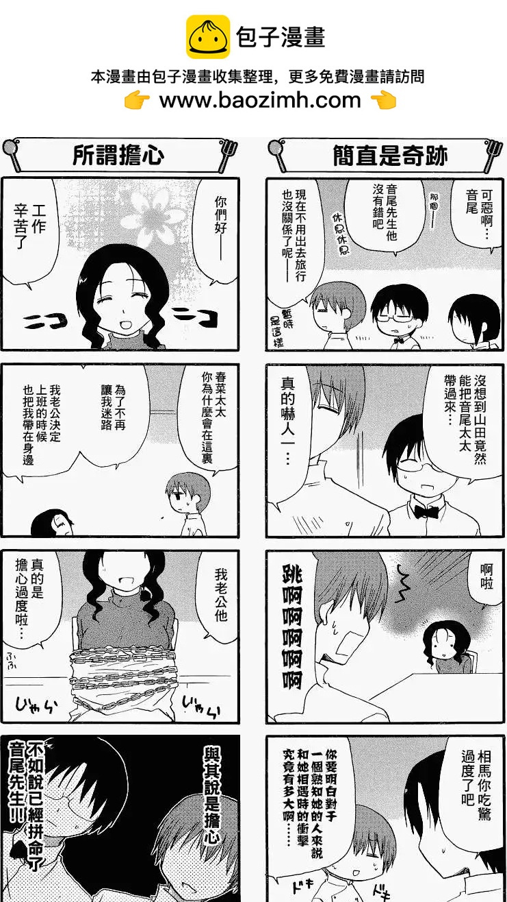 迷糊餐廳 - 第192回 - 2