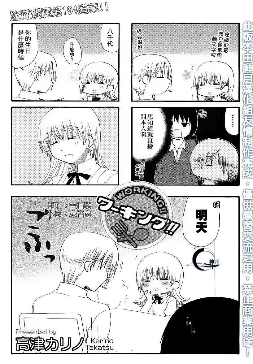 迷糊餐廳 - 第194回 - 1