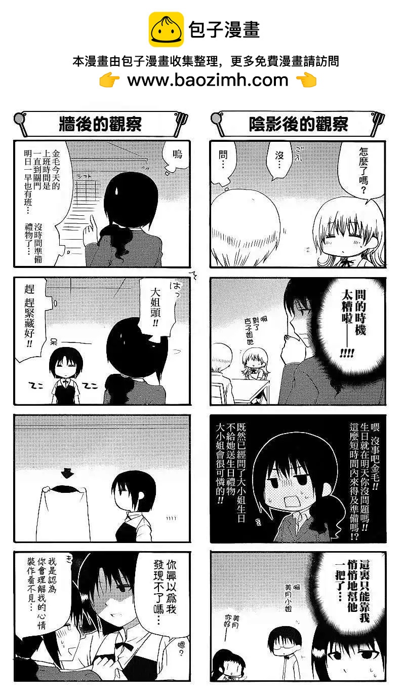 迷糊餐廳 - 第194回 - 2